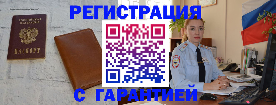 временная прописка в Марксе